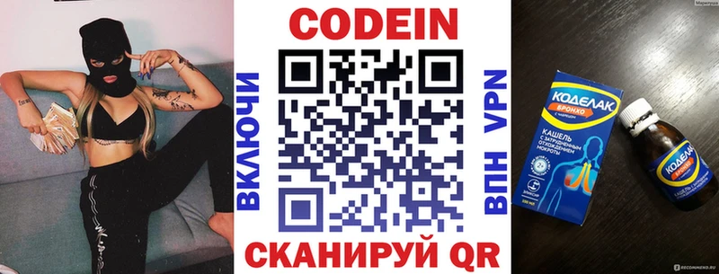 наркотики  Светогорск  Codein напиток Lean (лин) 
